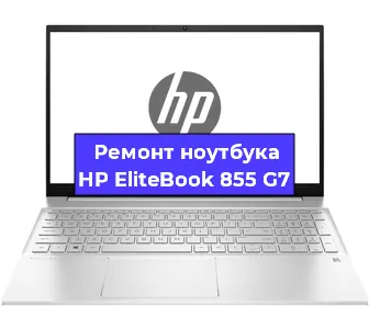 Чистка от пыли и замена термопасты на ноутбуке HP EliteBook 855 G7 в Челябинске